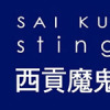 Sai Kung Stingrays 2  Logo